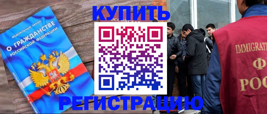 купить прописку в Вельске