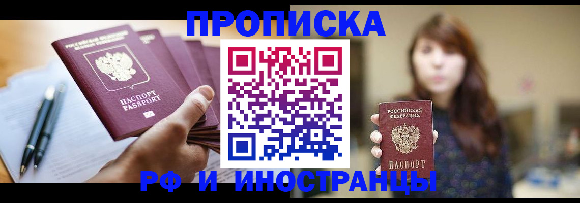 купить прописку в Вельске